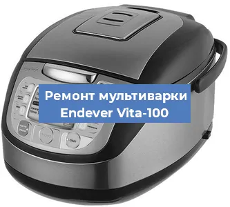 Замена уплотнителей на мультиварке Endever Vita-100 в Волгограде